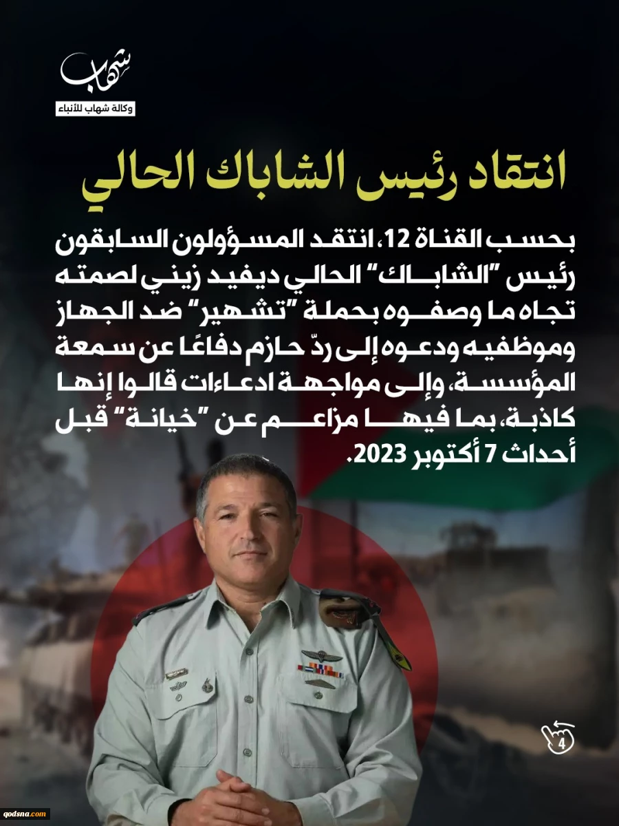 مسؤولو "الشاباك" السابقون يتهمون نتنياهو بالتنصل من المسؤولية 5