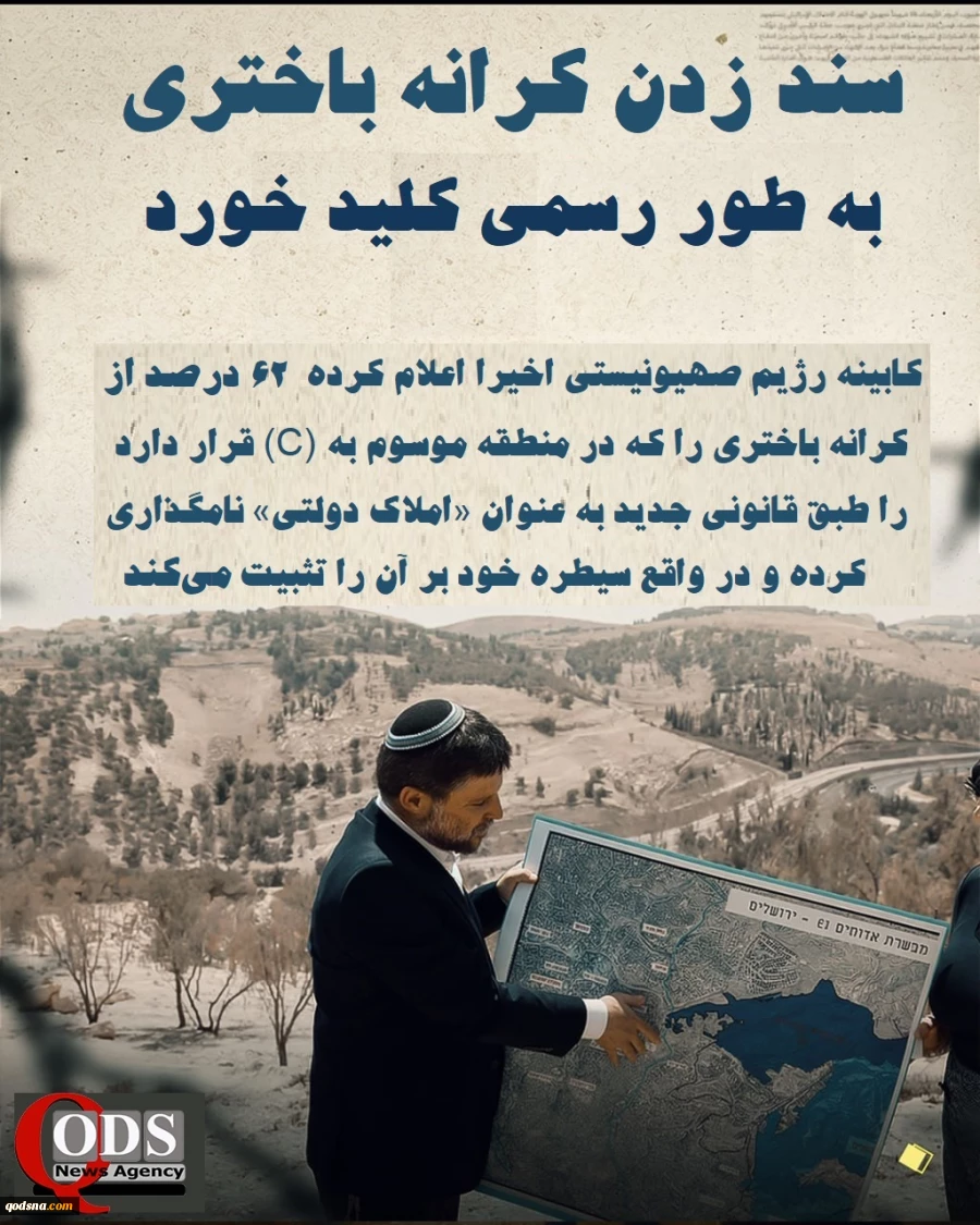 اینفوگرافی/ سند زدن کرانه باختری به طور رسمی کلید خورد 2