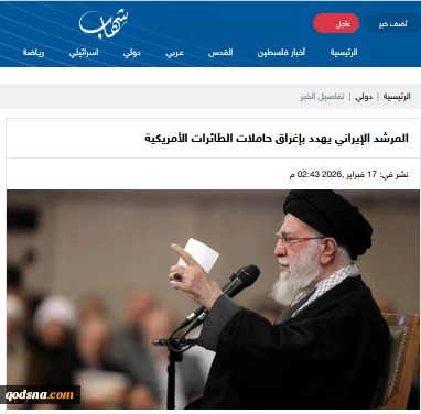 بازتاب هشدارهای رهبر انقلاب به تهدیدهای ترامپ در رسانه‌های عربی 2