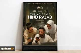 «صدای هند رجب» جشنواره برلین را به چالش کشید؛ جدال بر سر صلح، سکوت و مسئولیت اخلاقی هنر