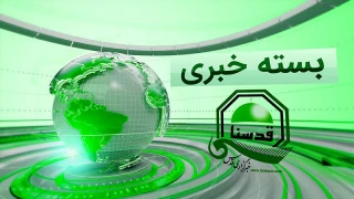 عناوین مهمترین خبرهای فلسطین در ساعات گذشته