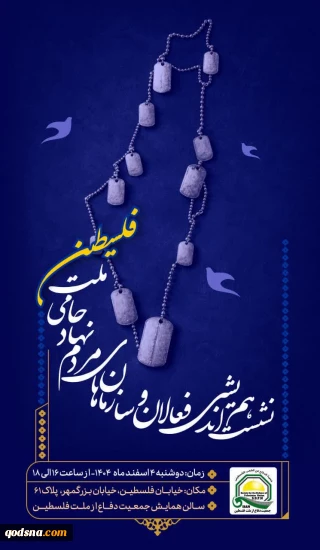 Consultative meeting of activists & NGOs supporting Palestinian people