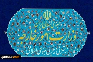 در واکنش به تجاوز نظامی رژیم صهیونیستی و ایالات متحده صادر شد؛

بیانیه وزارت خارجه ایران؛ هنگامه‌ آزمون بزرگ تاریخ فرا رسیده است/ آماده دفاع هستیم