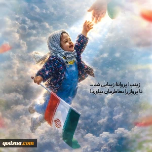 شهیده دو سالۀ منتظر