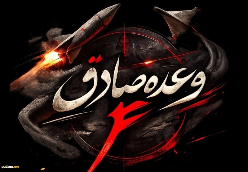 آغاز موج جدید شلیک موشک‌های انتقام ایران به مناطق اشغالی 2