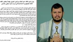 السيد الحوثي يهنئ إيران باختيار القائد الثالث ويؤكد دعم اليمن لها 2