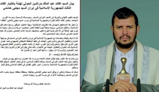 السيد الحوثي يهنئ إيران باختيار القائد الثالث ويؤكد دعم اليمن لها