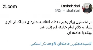 توئیت دبیرکل مجمع جهانی تقریب مذاهب اسلامی در پی نخستین پیام رهبر معظم انقلاب