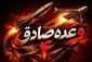 موج ۶۰ عملیات وعده صادق ۴ در انتقام از خون سرلشکر پاسدار، شهید غلامرضا سلیمانی