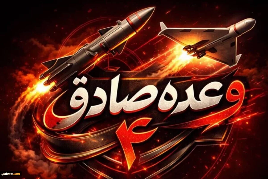 موج ۶۰ عملیات وعده صادق ۴ در انتقام از خون سرلشکر پاسدار، شهید غلامرضا سلیمانی 2