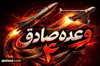 اجرای موج ۸۲ عملیات وعده صادق ۴

انهدام آشیانه هواپیمای جاسوسی «p ۸» و سایت لجستیک دفاعی آمریکا