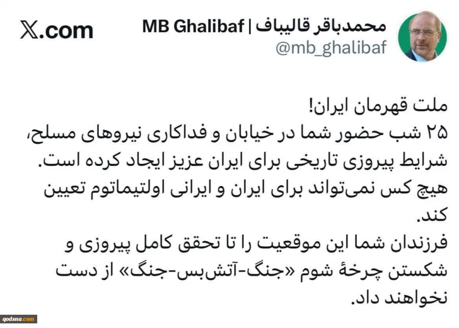 رئیس مجلس شورای اسلامی: 

???? چرخه شوم «جنگ-آتش‌بس-جنگ» باید شکسته شود.