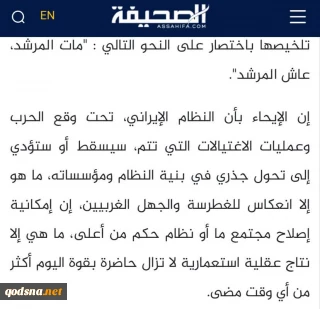 یادداشت روزنامه مراکشی الصحیفة

جنگ علیه ایران، نظام را قدرتمندتر کرد