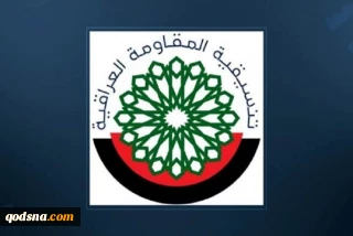تعلیق عملیات مقاومت اسلامی عراق