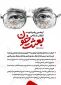 برنامه‌های اربعین رهبر شهید انقلاب اسلامی؛ «بعثت خون»