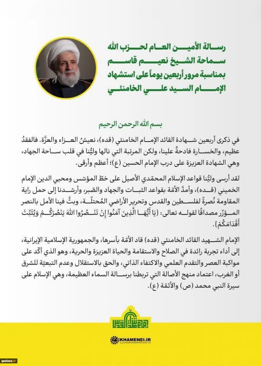 پیام مهم دبیرکل حزب‌الله لبنان به مناسبت چهلمین روز شهادت آیت‌الله العظمی خامنه‌ای
