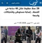 اوج‌گیری مقاومت در کرانه باختری:

۲۶ عملیات مقاومتی در ۴۸ ساعت گذشته