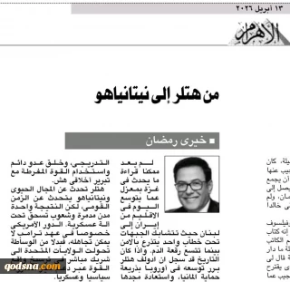 از هیتلر تا نتانیاهو