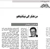 از هیتلر تا نتانیاهو/ یادداشت تحلیلی روزنامه الاهرام مصر 2