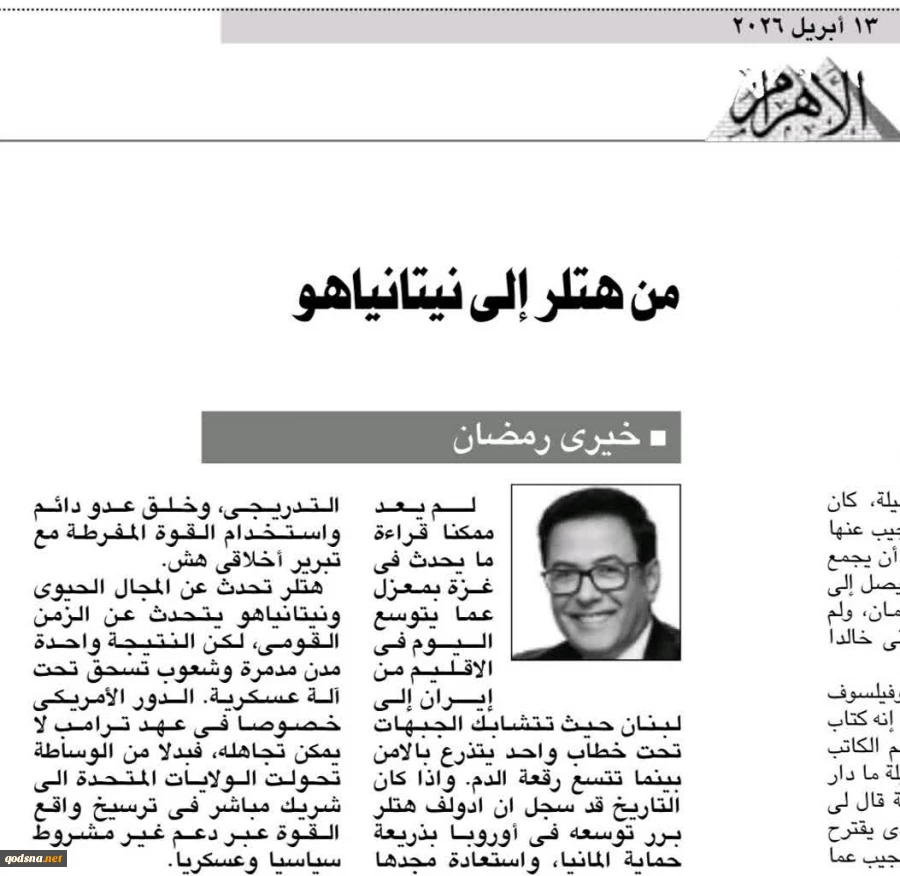 من هيتلر إلي نتنياهو 2