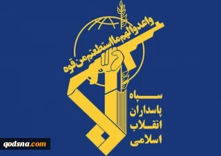 بیانیه سپاه پاسداران انقلاب اسلامی به مناسبت 2 اردیبهشت

سپاه مهیای خلق دستاوردها و شگفتانه‌های بزرگتر از دایره فهم و محاسبه دشمن است