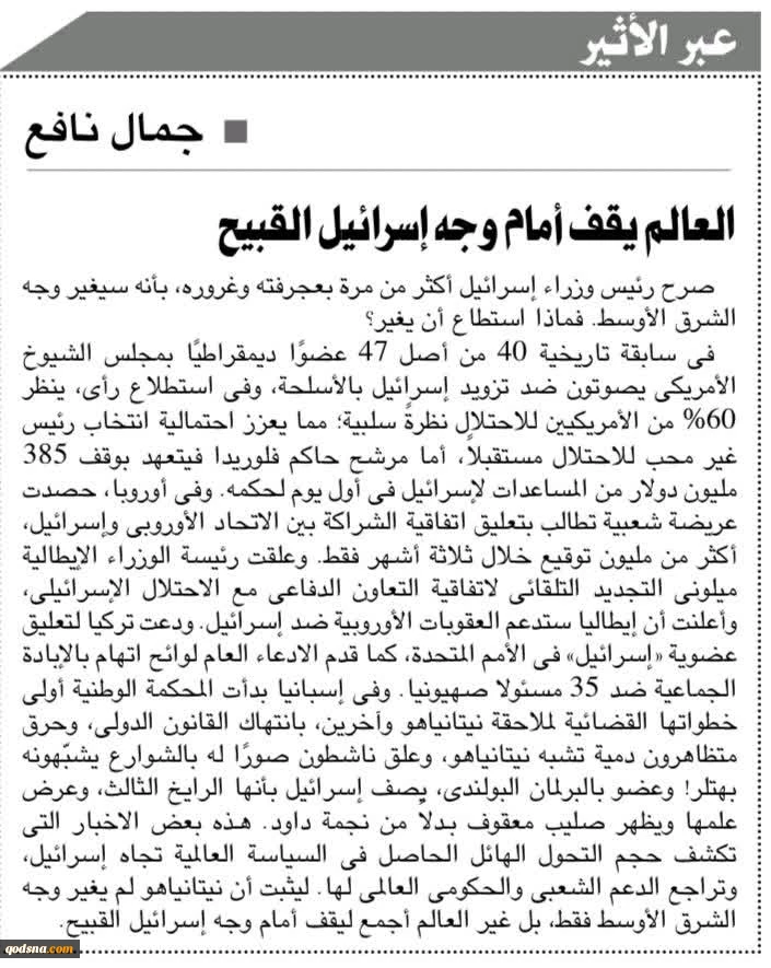 یادداشت روزنامه الاهرام مصر

نتانیاهو نه تنها خاورمیانه، بلکه جهان را علیه اسرائیل تغییر داد
 2