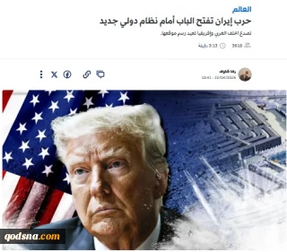 یادداشت روزنامه "الخبر" الجزایر

جنگ ایران؛ نقطه عطفی در بازتعریف نظم جهانی: شکاف در ائتلاف غربی و چرخش استراتژیک آفریقا