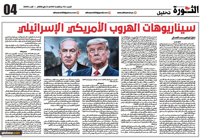 سيناريوهات الهروب الأمريكي الإسرائيلي 2