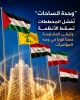 واکنش کانال فلسطینی به عقب‌نشینی ترامپ+عکس 2
