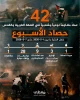 مرکز پژوهشی آماری معطی گزارش داد؛

42 عملیات مقاومتی طی یک هفته اخیر در کرانه باختری/ ثبت میانگین 6 عملیات در هر روز 2