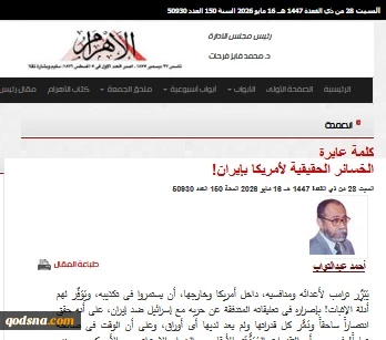 ناکامی ترامب در ایران؛  هزینه‌های واقعی فراتر از اعداد اعلامی است 2