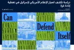 نتایج یک پژوهش علمی نشان داد؛

جانبداری عامدانه رسانه‌های آمریکایی از روایت دروغین و فریبکارانه رژیم صهیونیستی در جنگ غزه 2