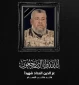 شهادت فرمانده گردان‌های قسام رسماً تایید شد