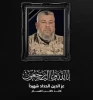 گردان‌های عزالدین قسام، شاخه نظامی جنبش حماس رسماً شهادت عزالدین الحداد، فرمانده این گردان‌ها در حمله رژیم صهیونیستی را تایید کرد.