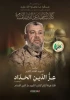 یمن شهادت فرمانده قسام را تسلیت گفت 2