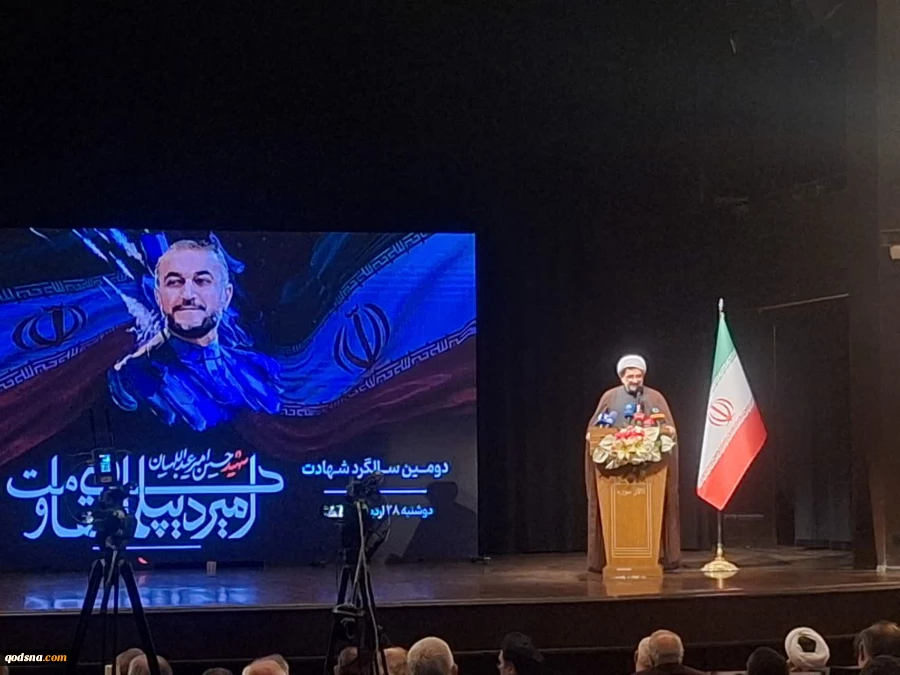 همایش بین المللی «امیر دیپلماسی مقاومت»