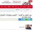 یادداشت روزنامه الاهرام مصر

بین تایوان، هرمز و نقش چین در توازن جهانی / ایران برگ برنده‌اش در هرمز را از دست نمی‌دهد
 2
