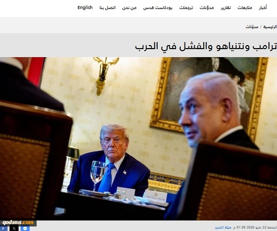 تحليل هيات تحريره وبگاه فلسطيني "قدس الاخباريه"

 ترامپ، نتانياهو و ناكامي در جنگ.. سناريوي احتمالي چيست؟ 
 2