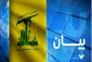 حزب الله يستهدف ثاني منصة لمنظومة 