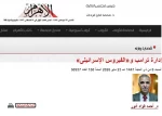 یادداشت روزنامه الاهرام مصر..

ترامپ و «ویروس اسرائیلی»؛ بحران راهبری و انزوای بین المللی واشنگتن در نتیجه حمایت بی‌قیدوشرط از نتانیاهو
 2