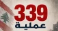 دفتر رسانه‌ جنگی مقاومت گزارش داد؛

339 عملیات سهمگین حزب‌الله لبنان طی یک ماه اخیر/ 250 کشته و زخمی در ارتش صهیونی+ عکس