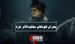 اینفوگرافی اختصاصی/

بحران کودکان مفقود الاثر در غزه؛ وضعیت نامعلوم بیش از 3000 کودک فلسطینی 3