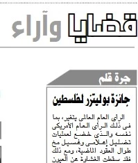 جائزة بوليتزر لفلسطين