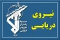 نیروی دریایی سپاه ، یک کشتی با مالکیت آمریکایی - صهیونی را هدف قرار داد