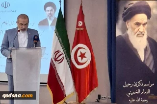 مراسم گرامیداشت سالگرد ارتحال امام خمینی (ره) در تونس برگزار شد
