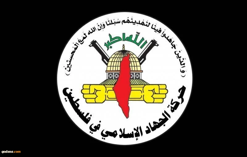جهاد اسلامی فلسطین: دشمن، کل جهان عرب و اسلام را هدف قرار داده است 2