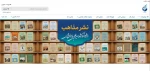 راه‌اندازی سامانه  «نشر مذاهب»