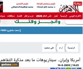 یادداشت روزنامه مصری الاهرام درباره سناریوهای پیشِ‌رو پس از یادداشت تفاهم میان تهران و واشنگتن

آمریکا بدون پیروزی، ایران بدون تسلیم؛ هزینه سنگین ماجراجویی ترامپ