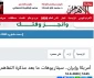 یادداشت روزنامه مصری الاهرام درباره سناریوهای پیشِ‌رو پس از یادداشت تفاهم میان تهران و واشنگتن

آمریکا بدون پیروزی، ایران بدون تسلیم؛ هزینه سنگین ماجراجویی ترامپ