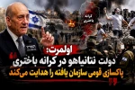 اولمرت: دولت نتانیاهو در کرانه باختری پاکسازی قومی سازمان‌ یافته را هدایت می‌کند